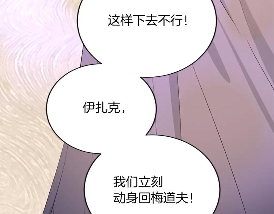《退婚恶女在旷野生存》第七十三话 逼近的危险 第54页