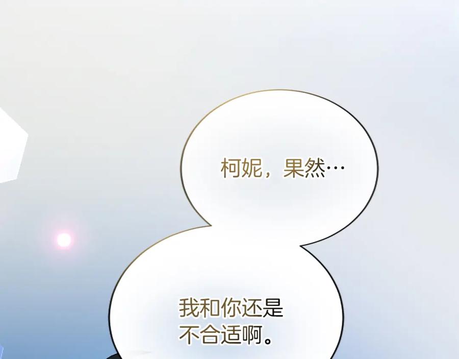 《退婚恶女在旷野生存》第七十三话 逼近的危险 第128页