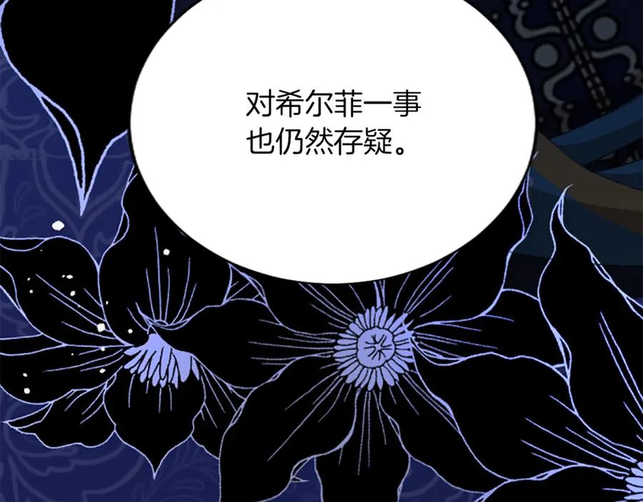 《退婚恶女在旷野生存》第七十三话 逼近的危险 第27页
