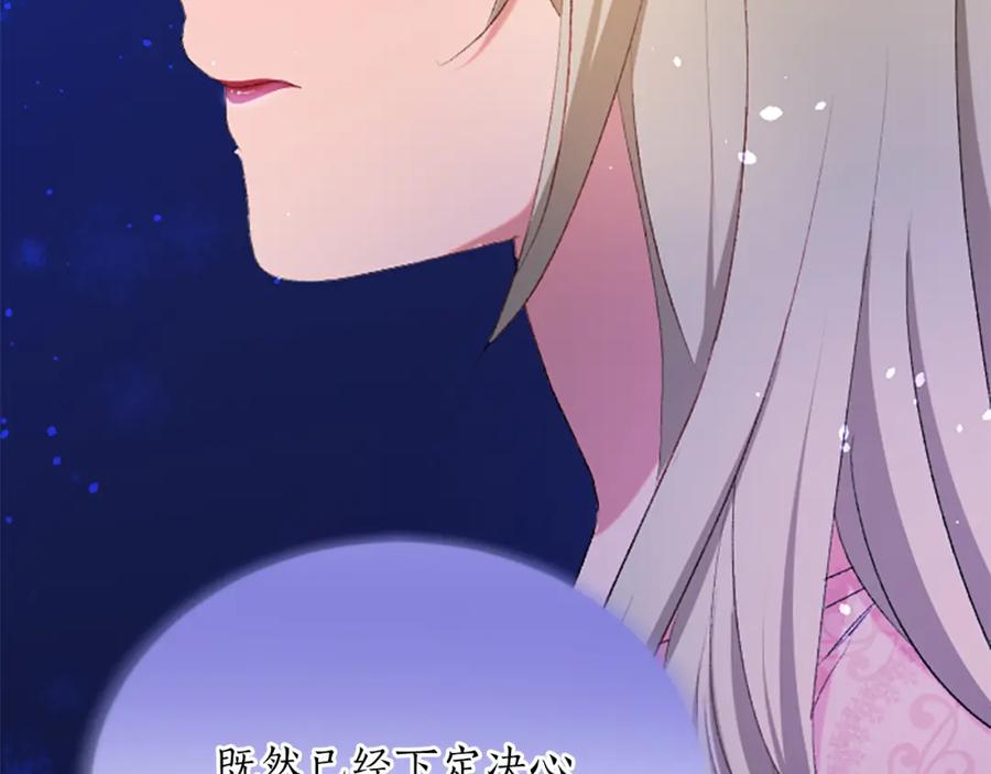 《退婚恶女在旷野生存》第七十三话 逼近的危险 第114页