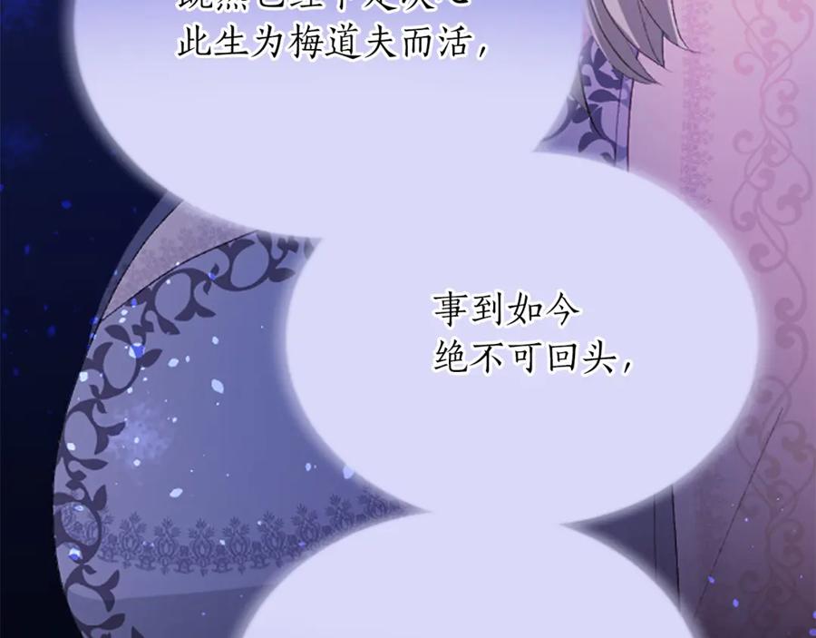 《退婚恶女在旷野生存》第七十三话 逼近的危险 第115页