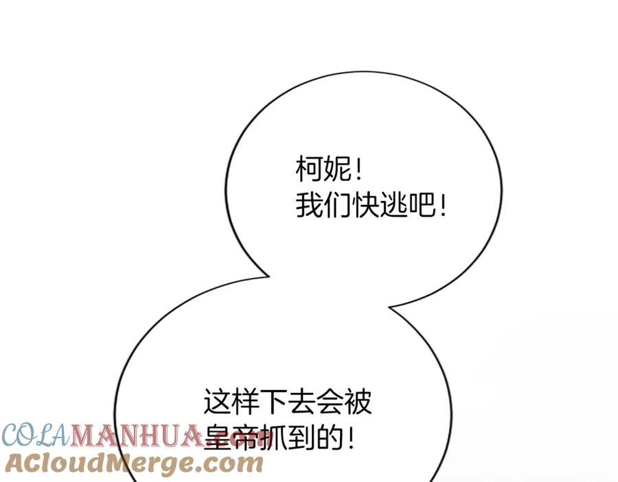 《退婚恶女在旷野生存》第七十三话 逼近的危险 第5页