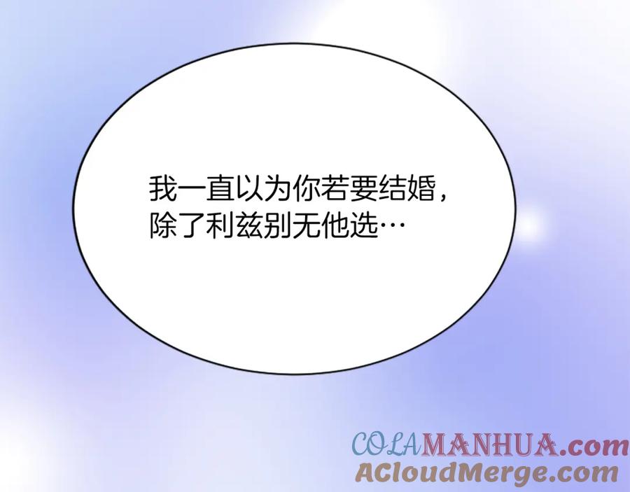 《退婚恶女在旷野生存》第七十三话 逼近的危险 第93页