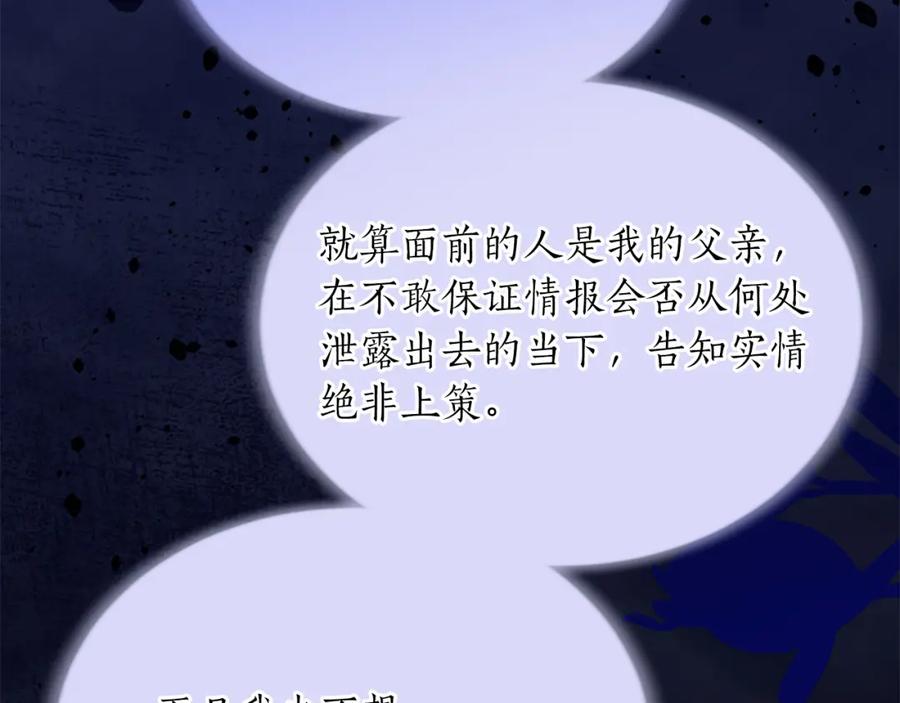 《退婚恶女在旷野生存》第七十三话 逼近的危险 第74页
