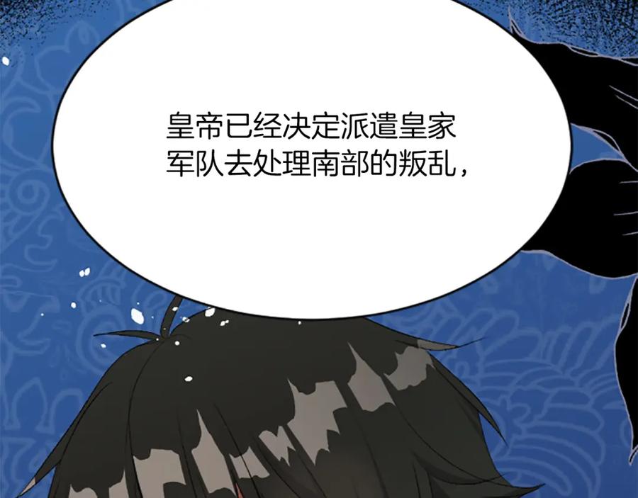 《退婚恶女在旷野生存》第七十三话 逼近的危险 第24页