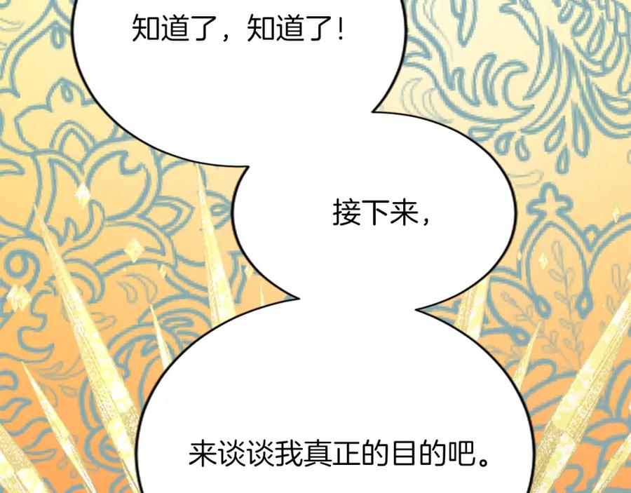 《退婚恶女在旷野生存》第七十三话 逼近的危险 第152页