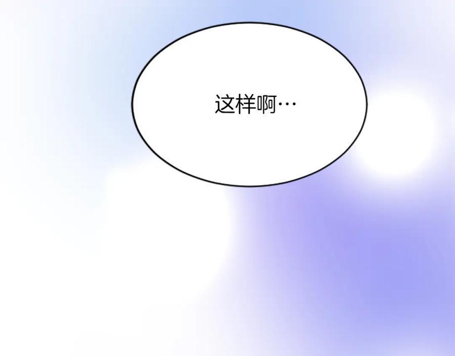 《退婚恶女在旷野生存》第七十三话 逼近的危险 第90页