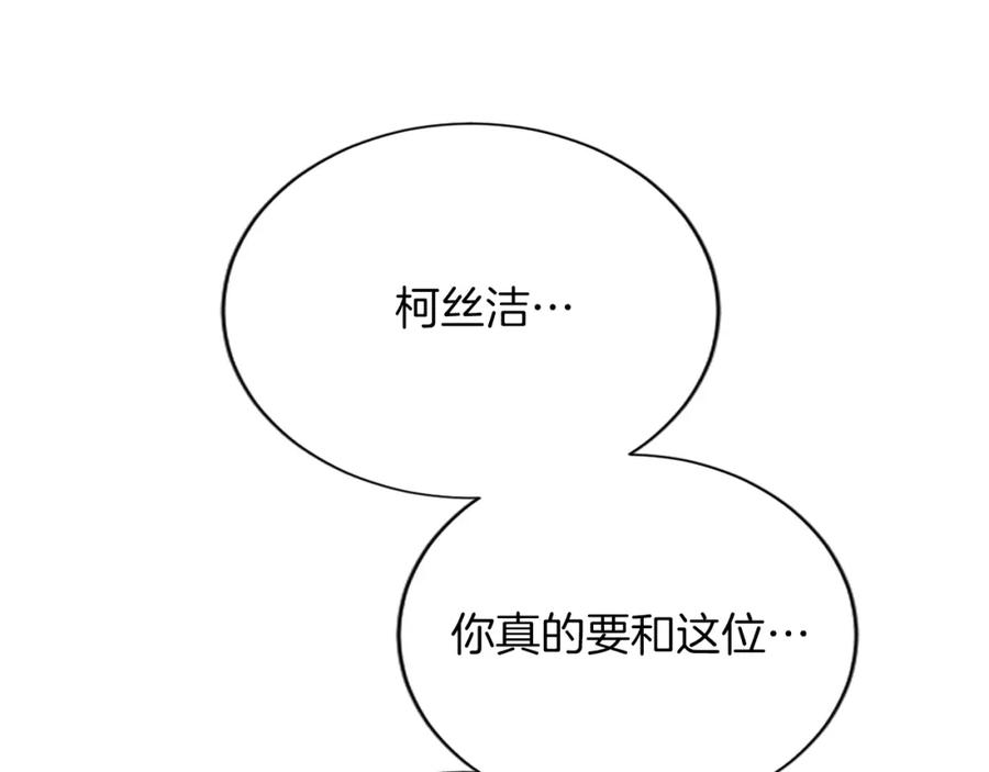 《退婚恶女在旷野生存》第七十三话 逼近的危险 第64页