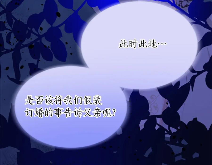 《退婚恶女在旷野生存》第七十三话 逼近的危险 第71页