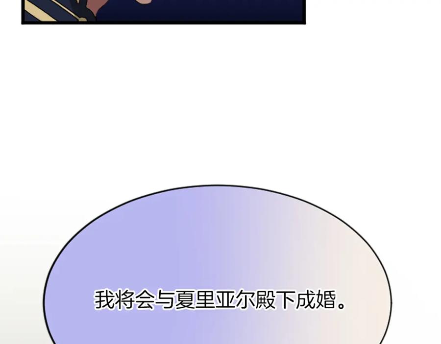《退婚恶女在旷野生存》第七十三话 逼近的危险 第83页