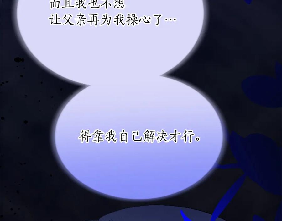《退婚恶女在旷野生存》第七十三话 逼近的危险 第75页