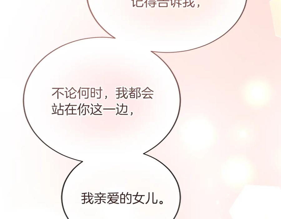 《退婚恶女在旷野生存》第七十三话 逼近的危险 第107页