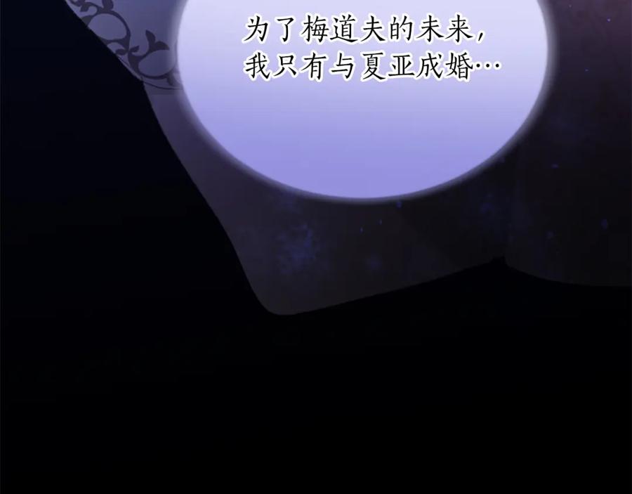 《退婚恶女在旷野生存》第七十三话 逼近的危险 第116页