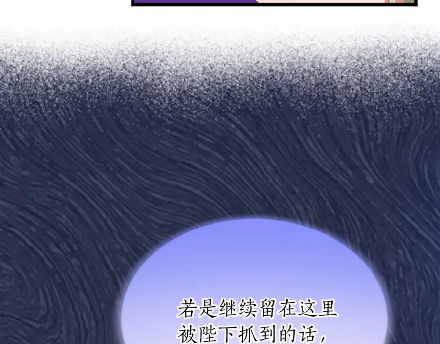 《退婚恶女在旷野生存》第七十三话 逼近的危险 第48页