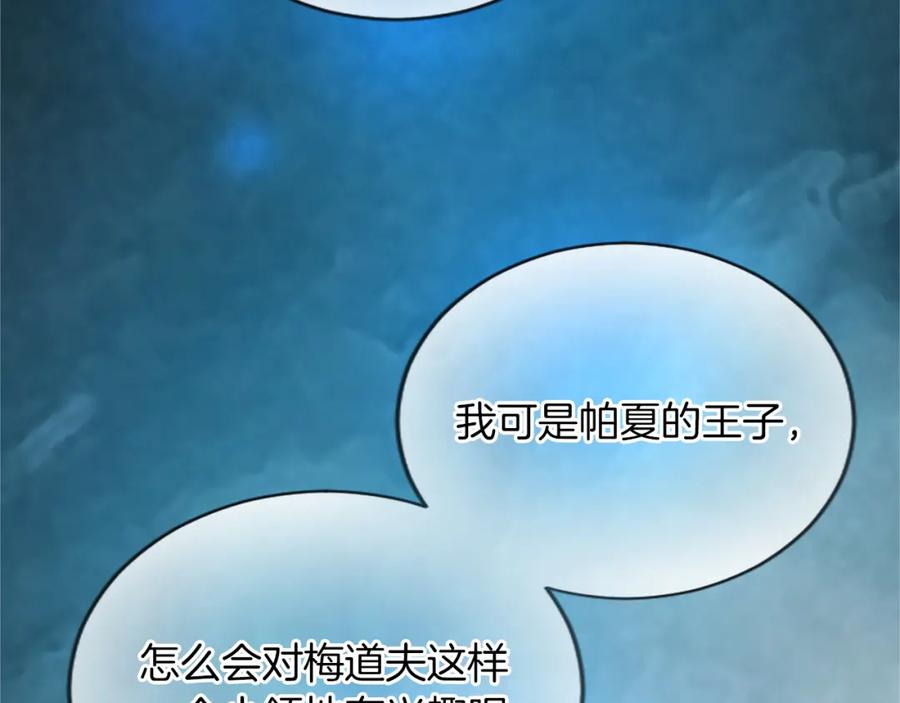《退婚恶女在旷野生存》第七十四话 帕夏王子的打算 第78页