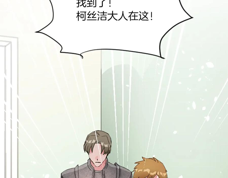 《退婚恶女在旷野生存》第七十四话 帕夏王子的打算 第196页