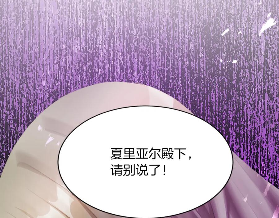 《退婚恶女在旷野生存》第七十四话 帕夏王子的打算 第175页