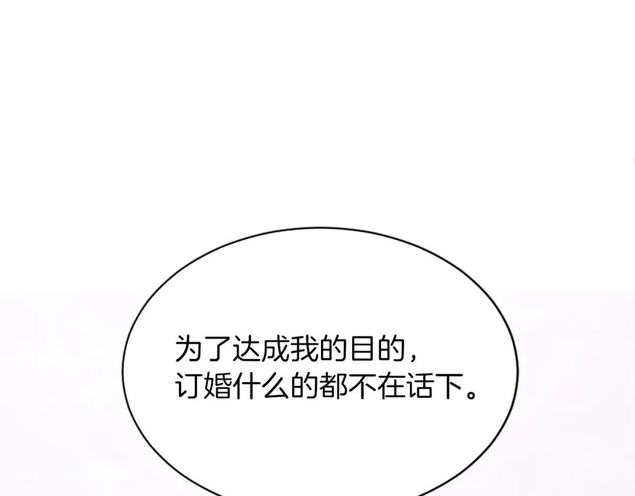 《退婚恶女在旷野生存》第七十四话 帕夏王子的打算 第103页