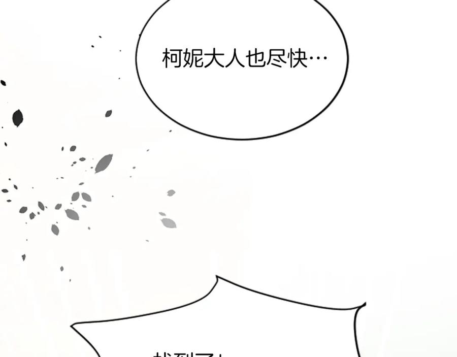 《退婚恶女在旷野生存》第七十四话 帕夏王子的打算 第195页