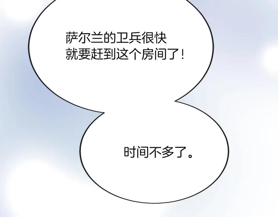 《退婚恶女在旷野生存》第七十四话 帕夏王子的打算 第15页