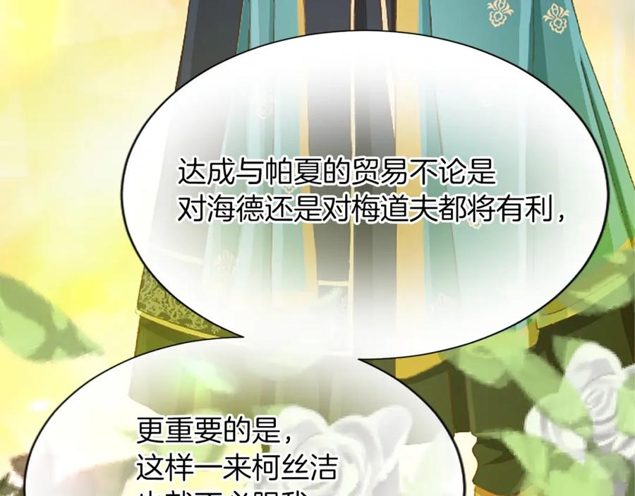 《退婚恶女在旷野生存》第七十四话 帕夏王子的打算 第148页