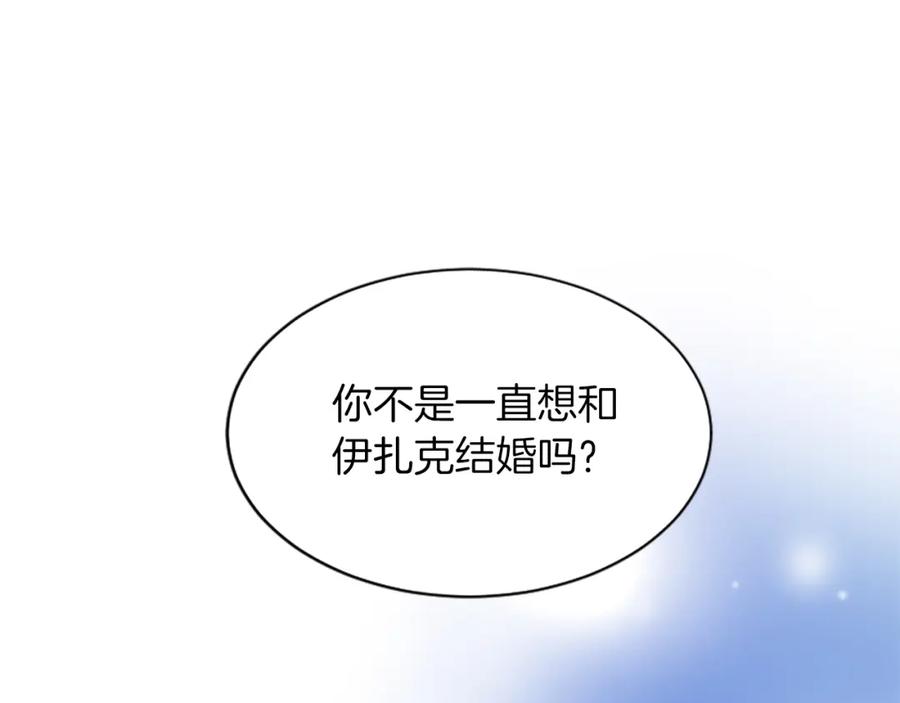 《退婚恶女在旷野生存》第七十四话 帕夏王子的打算 第160页