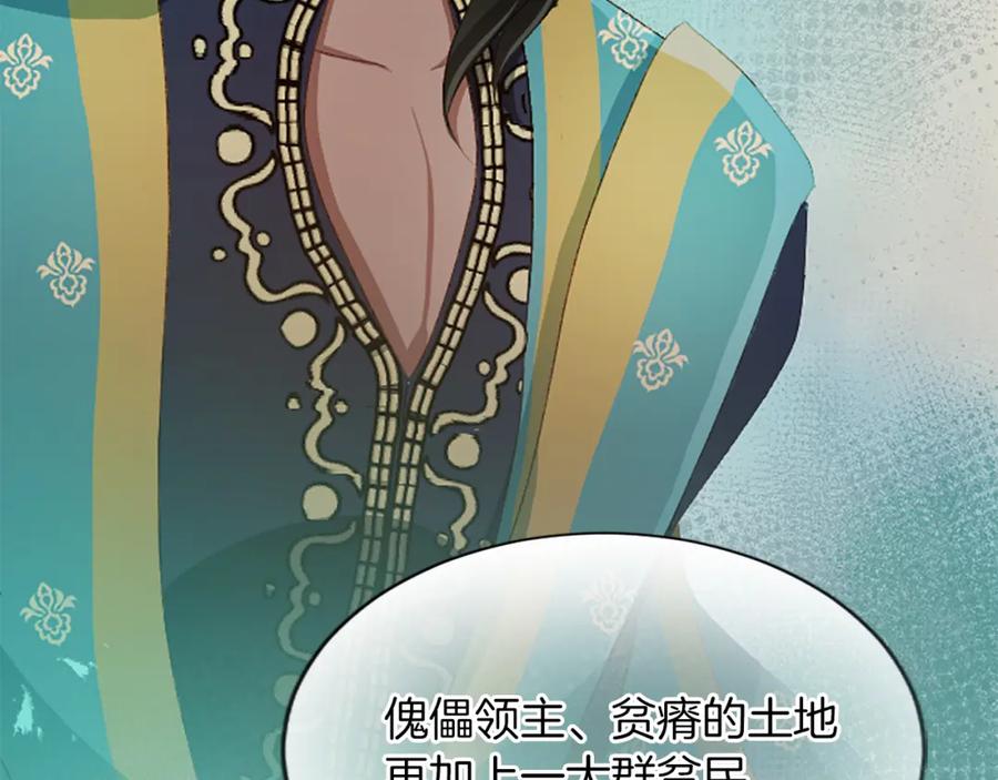 《退婚恶女在旷野生存》第七十四话 帕夏王子的打算 第168页