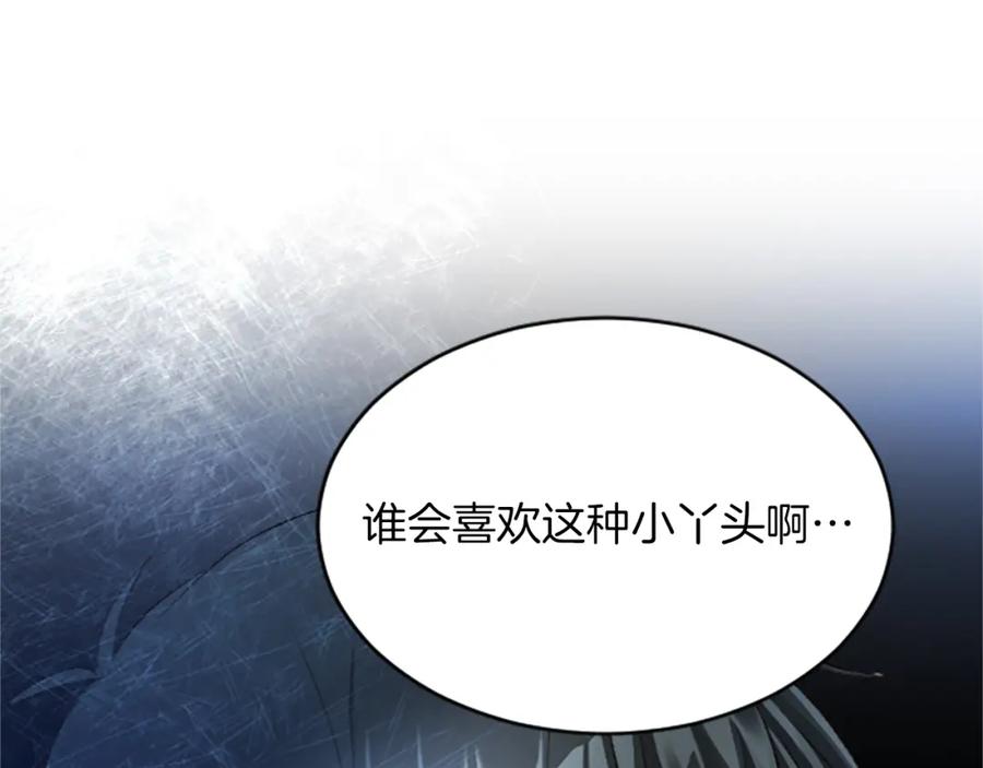 《退婚恶女在旷野生存》第七十四话 帕夏王子的打算 第83页