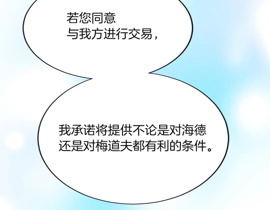 《退婚恶女在旷野生存》第七十四话 帕夏王子的打算 第127页