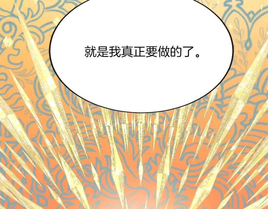 《退婚恶女在旷野生存》第七十四话 帕夏王子的打算 第19页