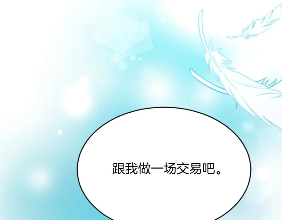 《退婚恶女在旷野生存》第七十四话 帕夏王子的打算 第31页