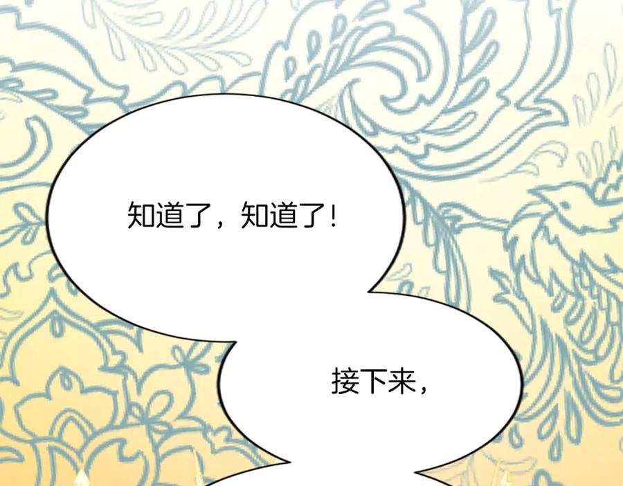 《退婚恶女在旷野生存》第七十四话 帕夏王子的打算 第18页