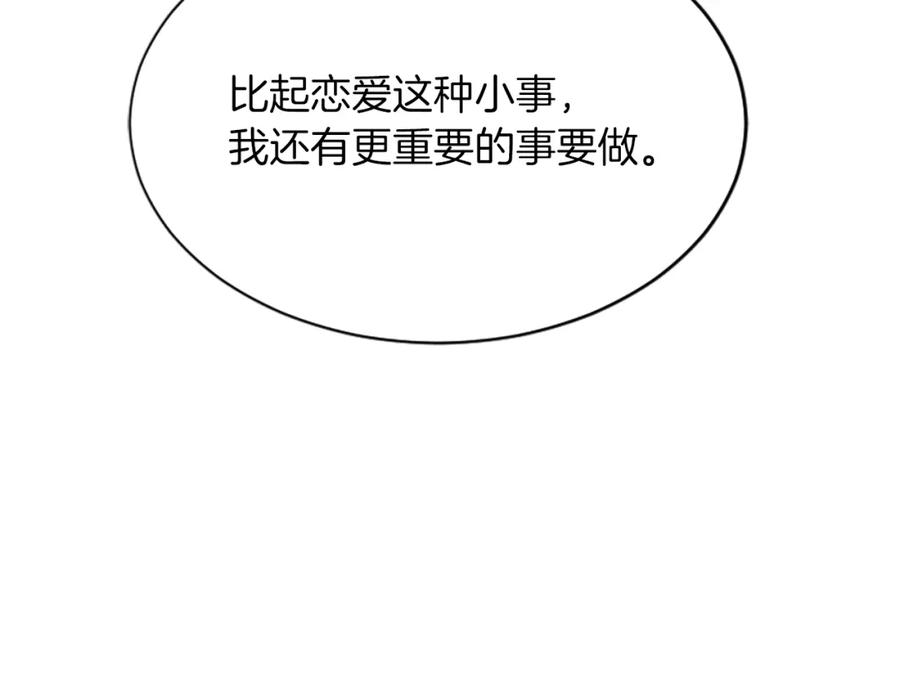 《退婚恶女在旷野生存》第七十四话 帕夏王子的打算 第120页