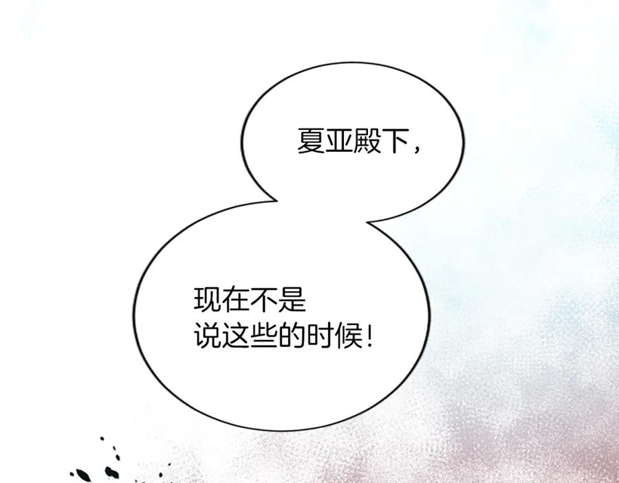 《退婚恶女在旷野生存》第七十四话 帕夏王子的打算 第35页
