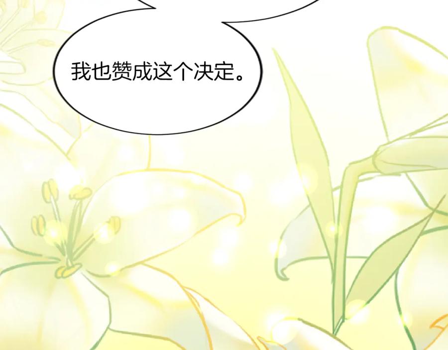 《退婚恶女在旷野生存》第七十四话 帕夏王子的打算 第187页