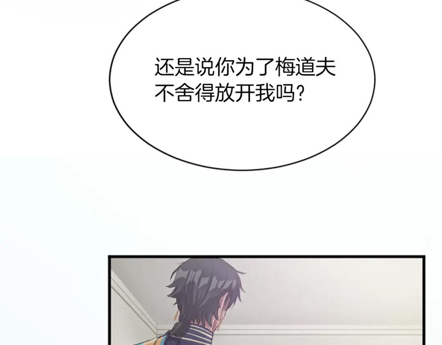 《退婚恶女在旷野生存》第七十四话 帕夏王子的打算 第163页