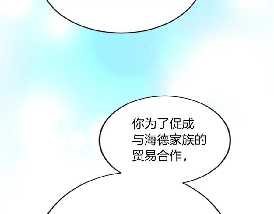 《退婚恶女在旷野生存》第七十四话 帕夏王子的打算 第64页