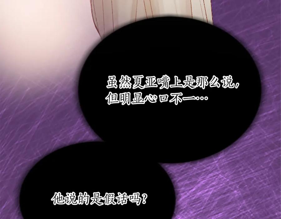 《退婚恶女在旷野生存》第七十四话 帕夏王子的打算 第154页