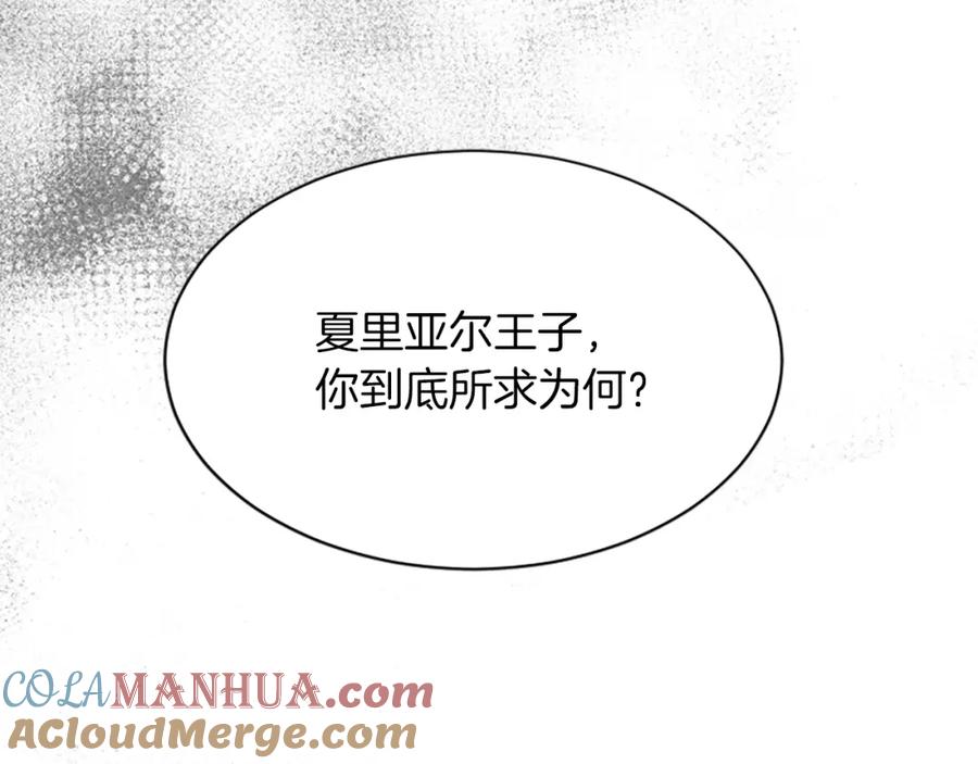 《退婚恶女在旷野生存》第七十四话 帕夏王子的打算 第141页