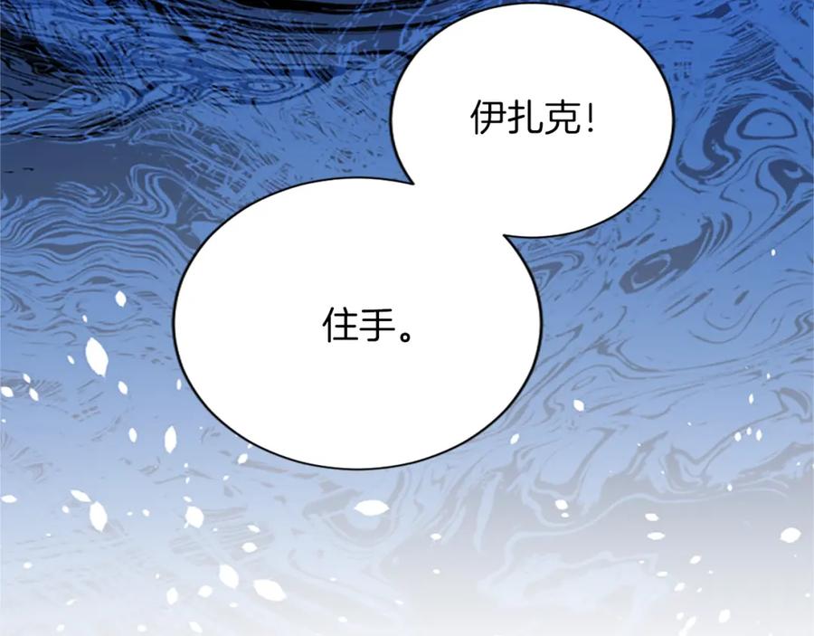 《退婚恶女在旷野生存》第七十四话 帕夏王子的打算 第92页