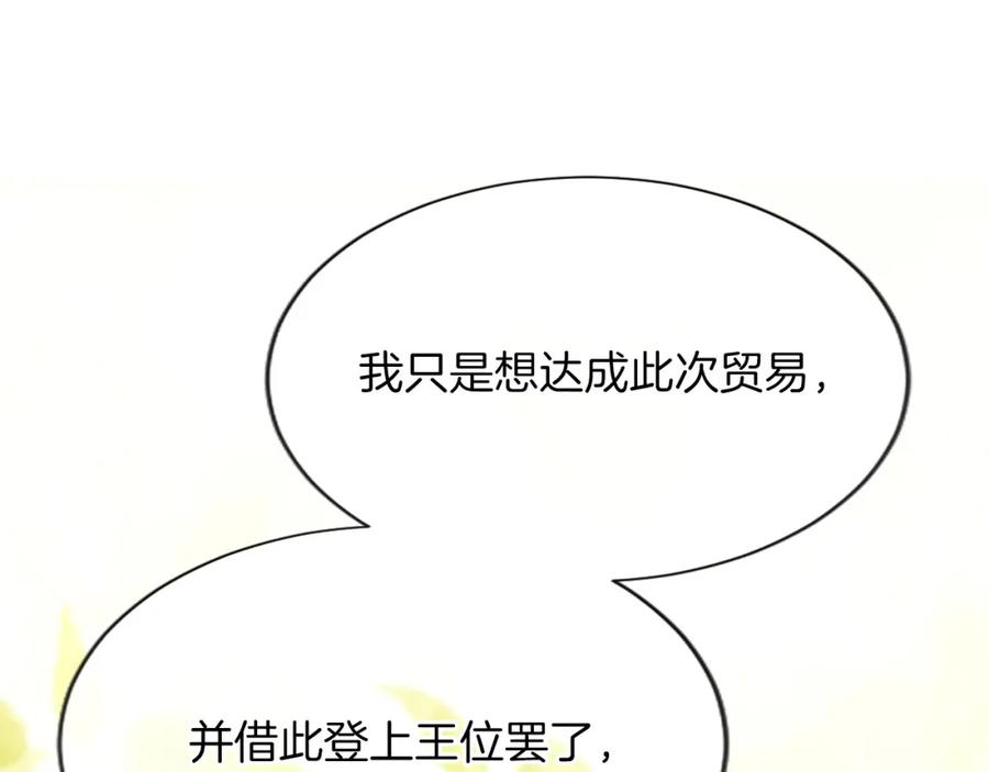 《退婚恶女在旷野生存》第七十四话 帕夏王子的打算 第143页