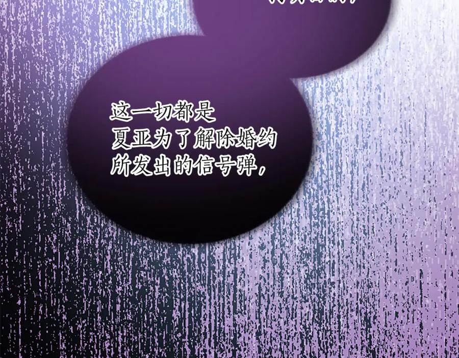 《退婚恶女在旷野生存》第七十四话 帕夏王子的打算 第179页