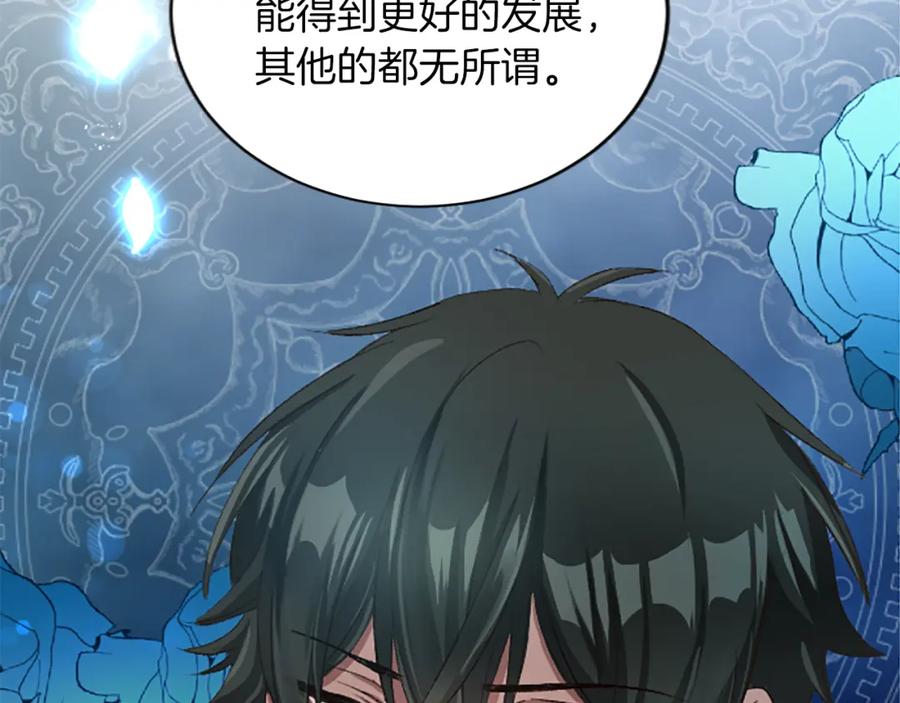 《退婚恶女在旷野生存》第七十四话 帕夏王子的打算 第122页