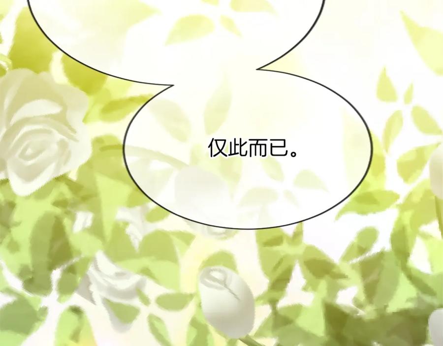 《退婚恶女在旷野生存》第七十四话 帕夏王子的打算 第144页