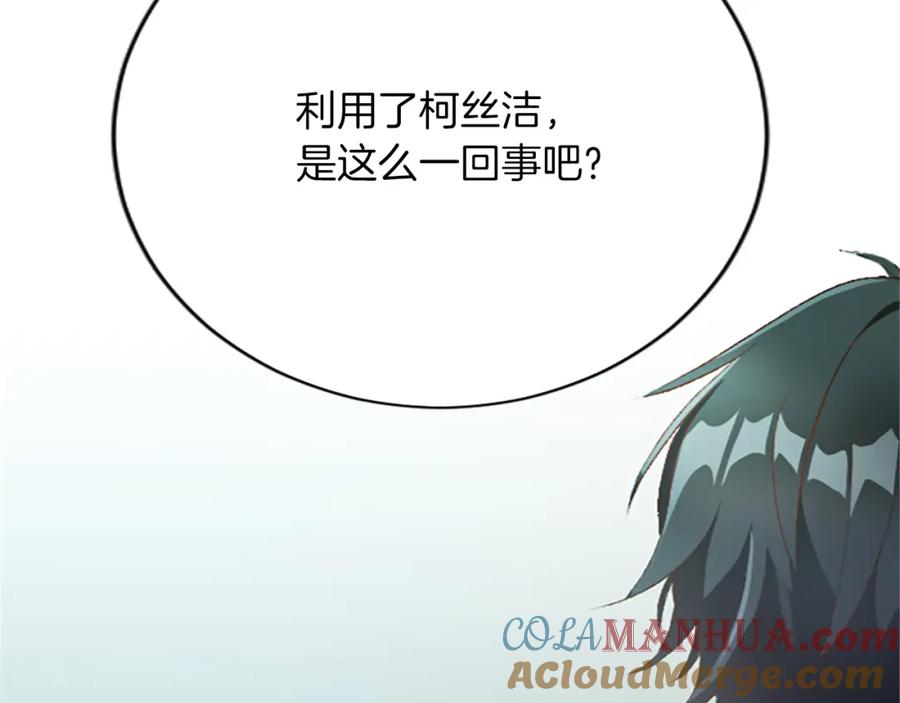 《退婚恶女在旷野生存》第七十四话 帕夏王子的打算 第65页