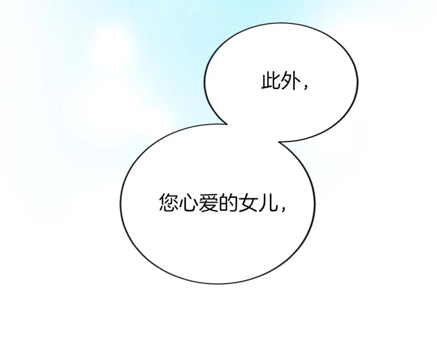 《退婚恶女在旷野生存》第七十四话 帕夏王子的打算 第131页