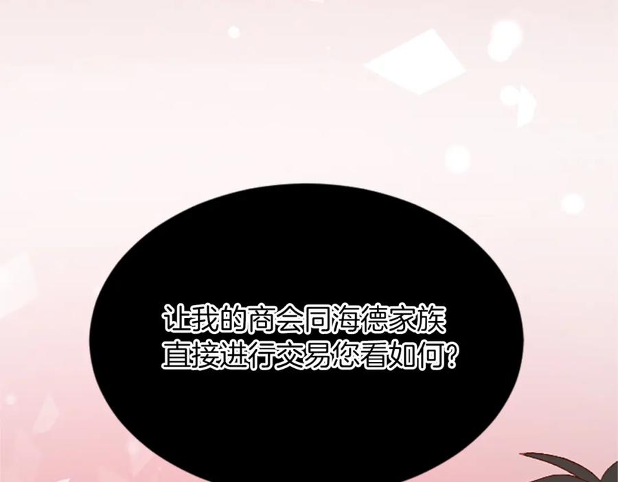 《退婚恶女在旷野生存》第七十四话 帕夏王子的打算 第47页
