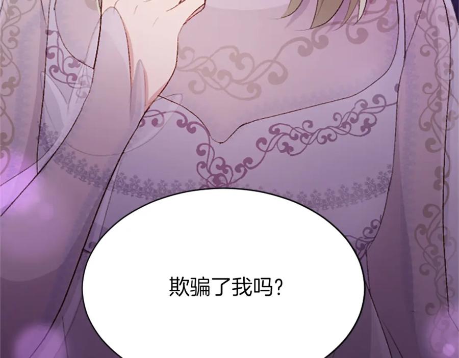 《退婚恶女在旷野生存》第七十四话 帕夏王子的打算 第108页