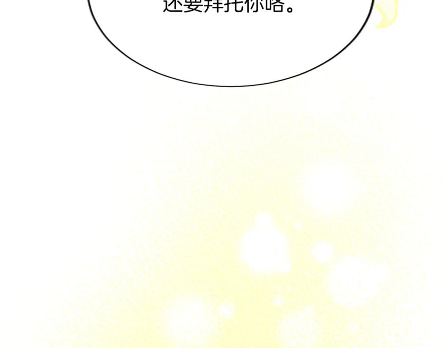 《退婚恶女在旷野生存》第七十四话 帕夏王子的打算 第190页
