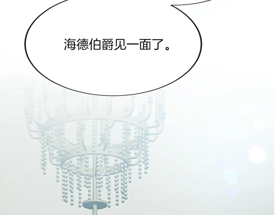 《退婚恶女在旷野生存》第七十四话 帕夏王子的打算 第100页